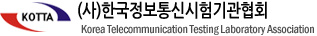 (사)한국정보통신시험기관협회