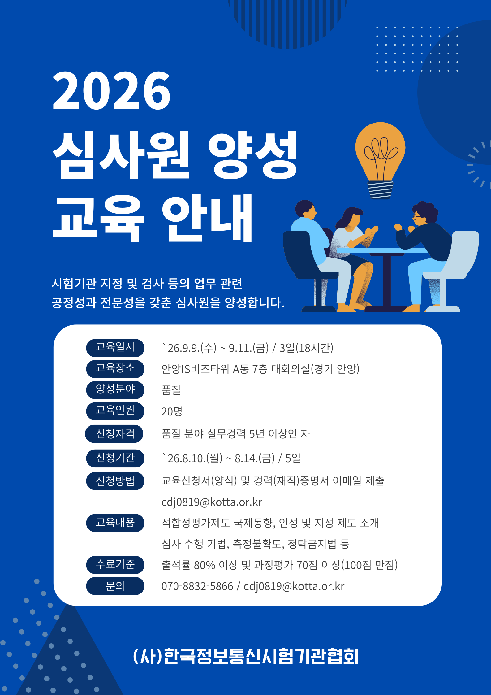 교육 안내